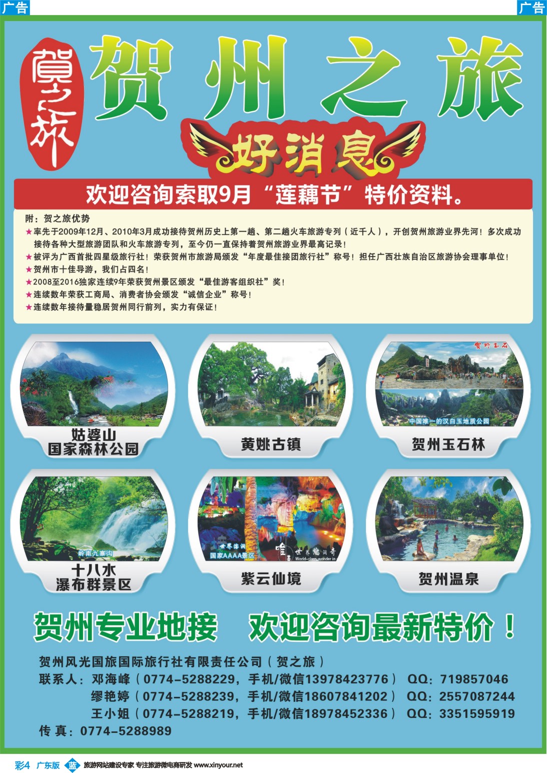 彩b004 贺之旅—贺州专业地接（邓海峰）｛02073｝