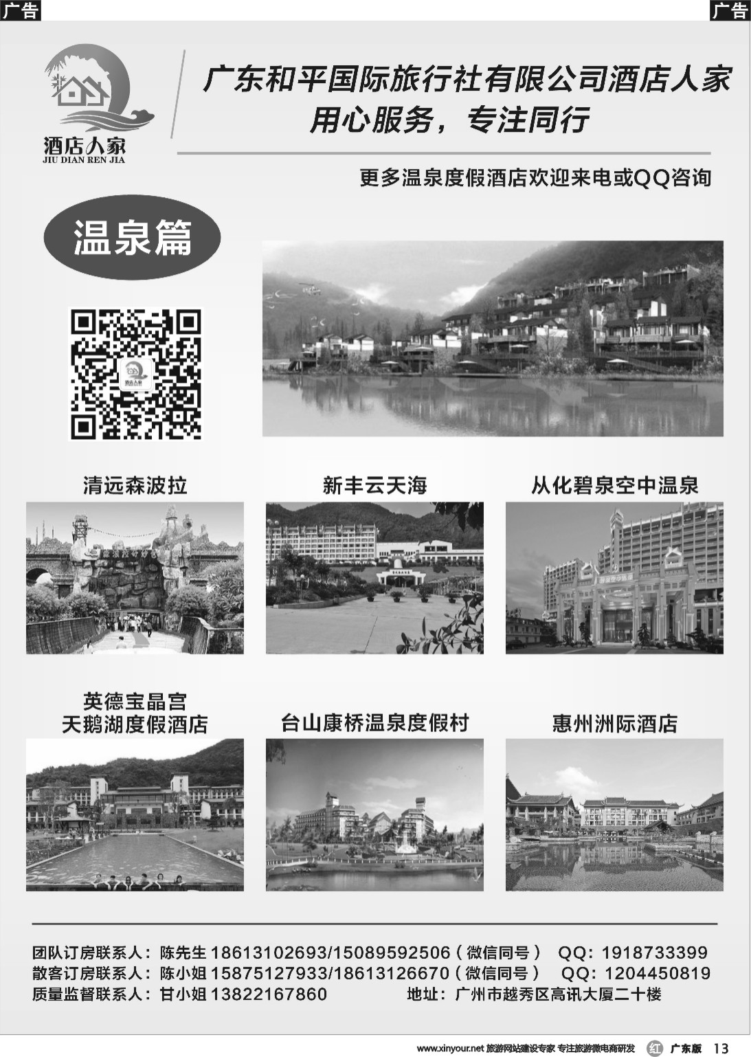 r013 和平国旅酒店人家