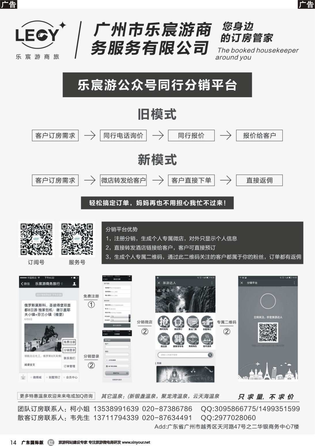 r014 乐宸游微信公众号同行分销平台（广东黑白）1