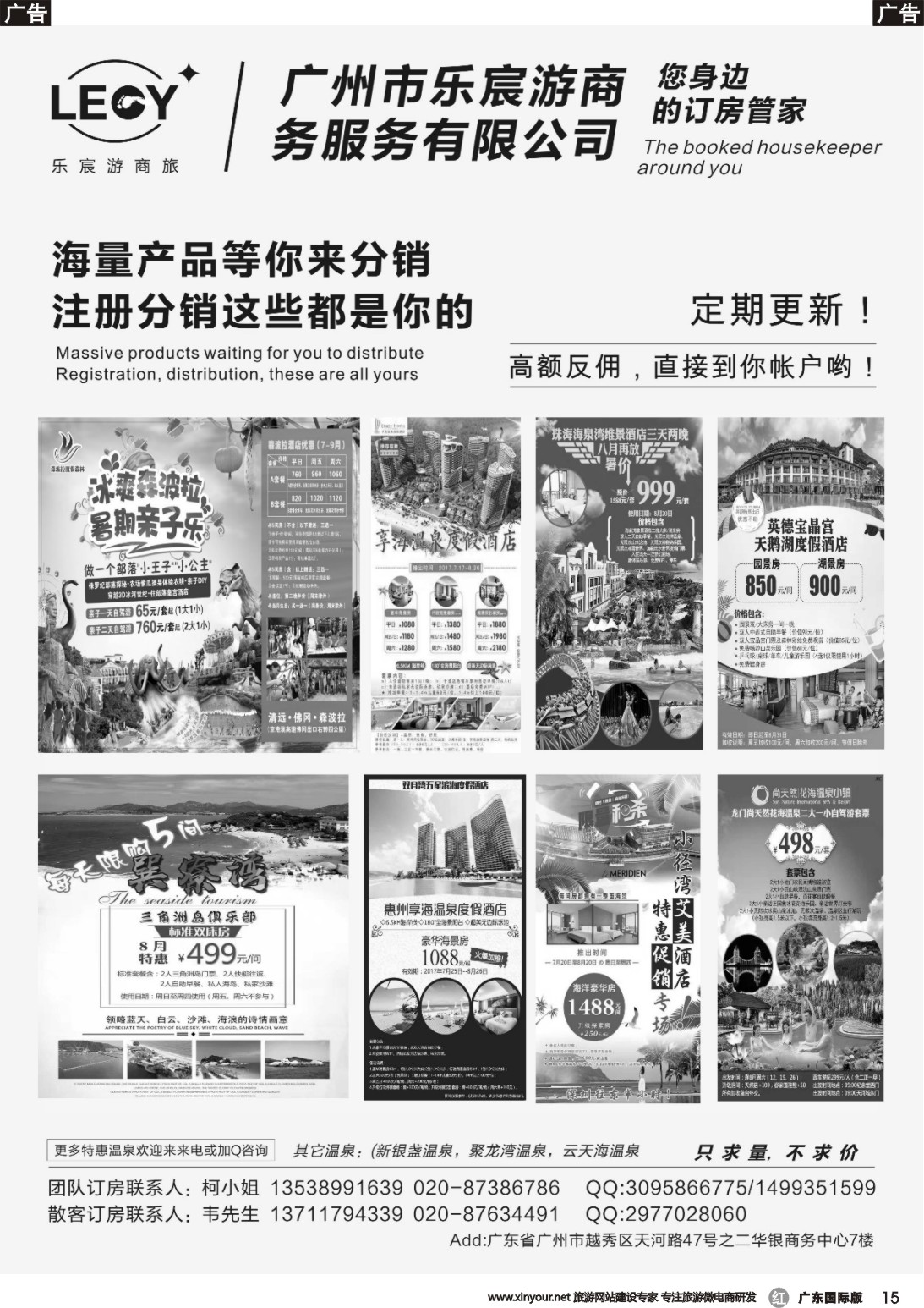 r015 乐宸游微信分销最新抢购计划（广东黑白）2