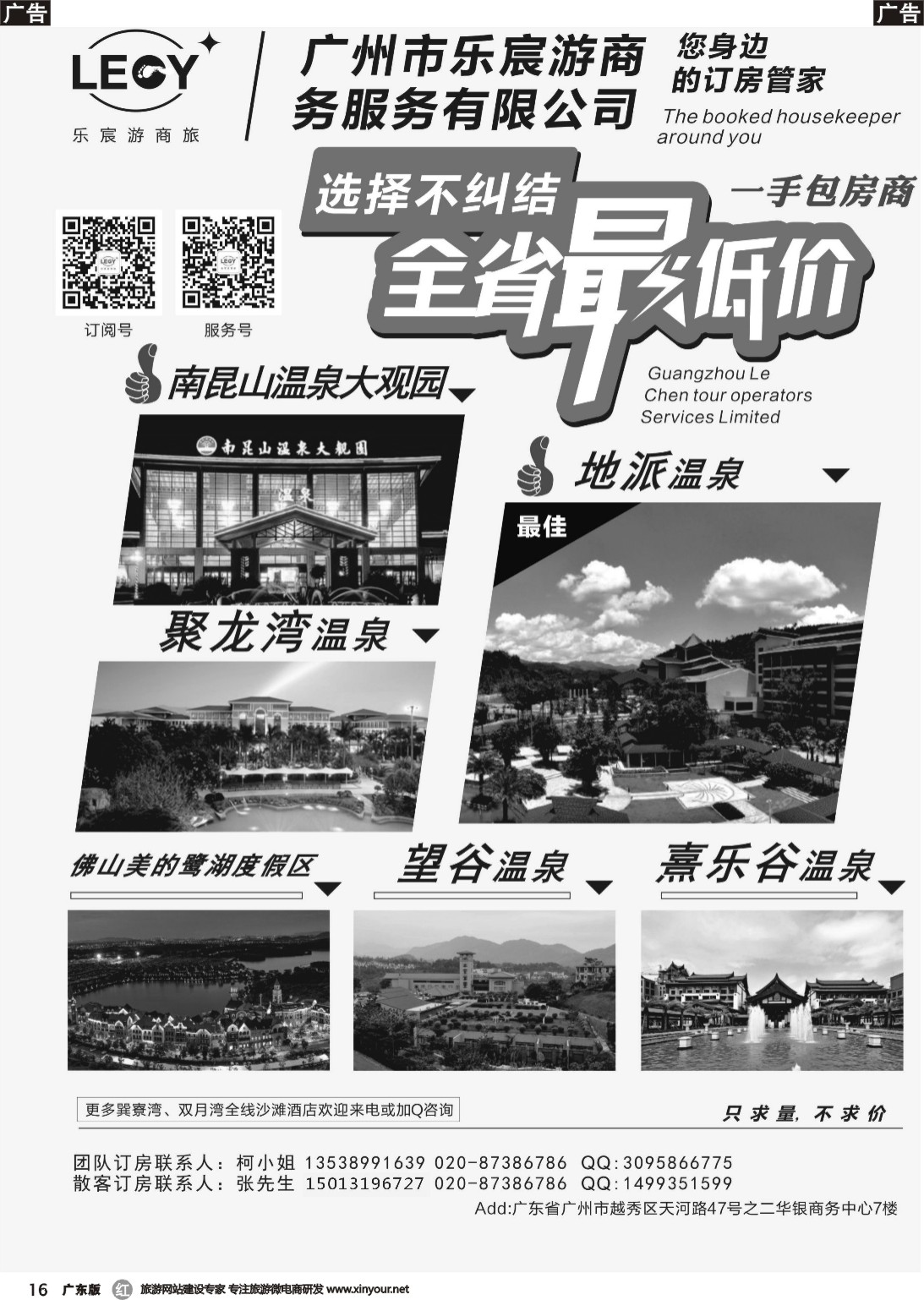 r016 广州乐宸游商旅温泉酒店一手代理商（广东黑白）3