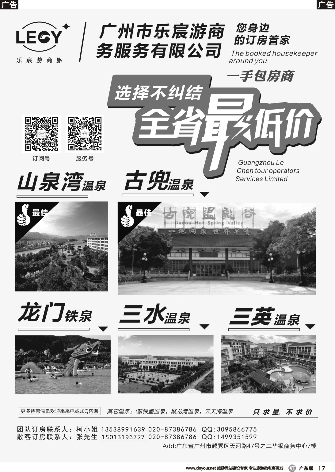 r017  广州乐宸游商旅温泉酒店一手代理商（广东黑白）4