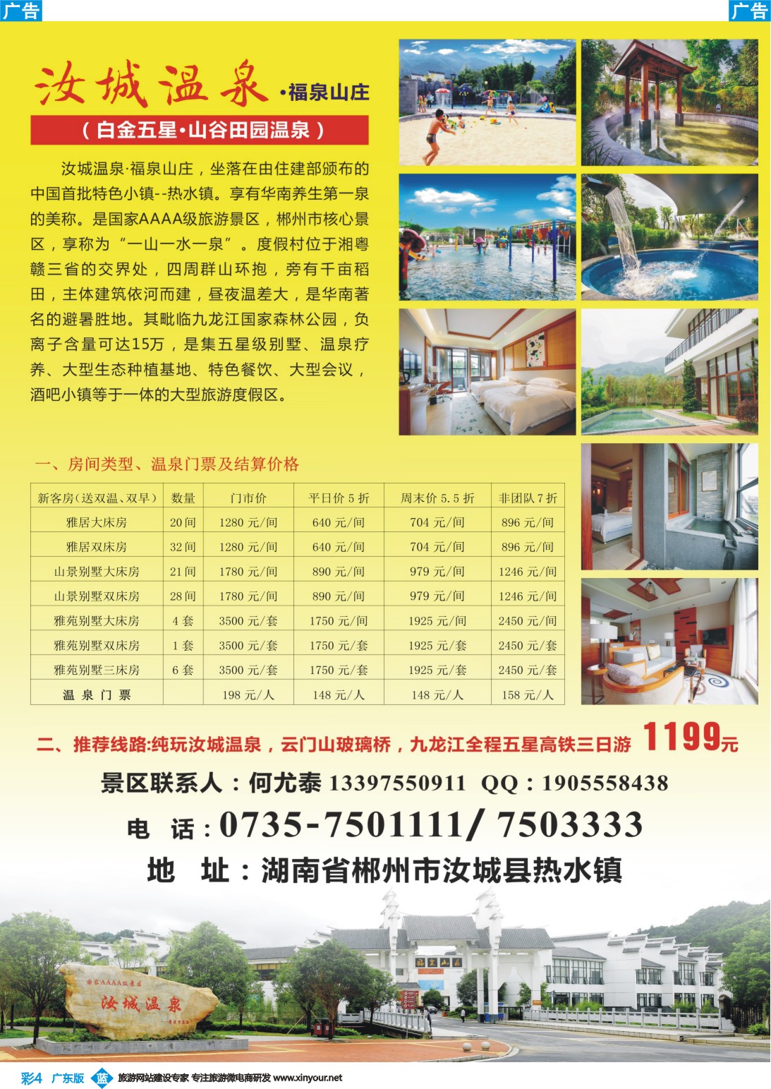 彩b004 郴州市汝城温泉·福泉山庄高端特价房旅游推荐