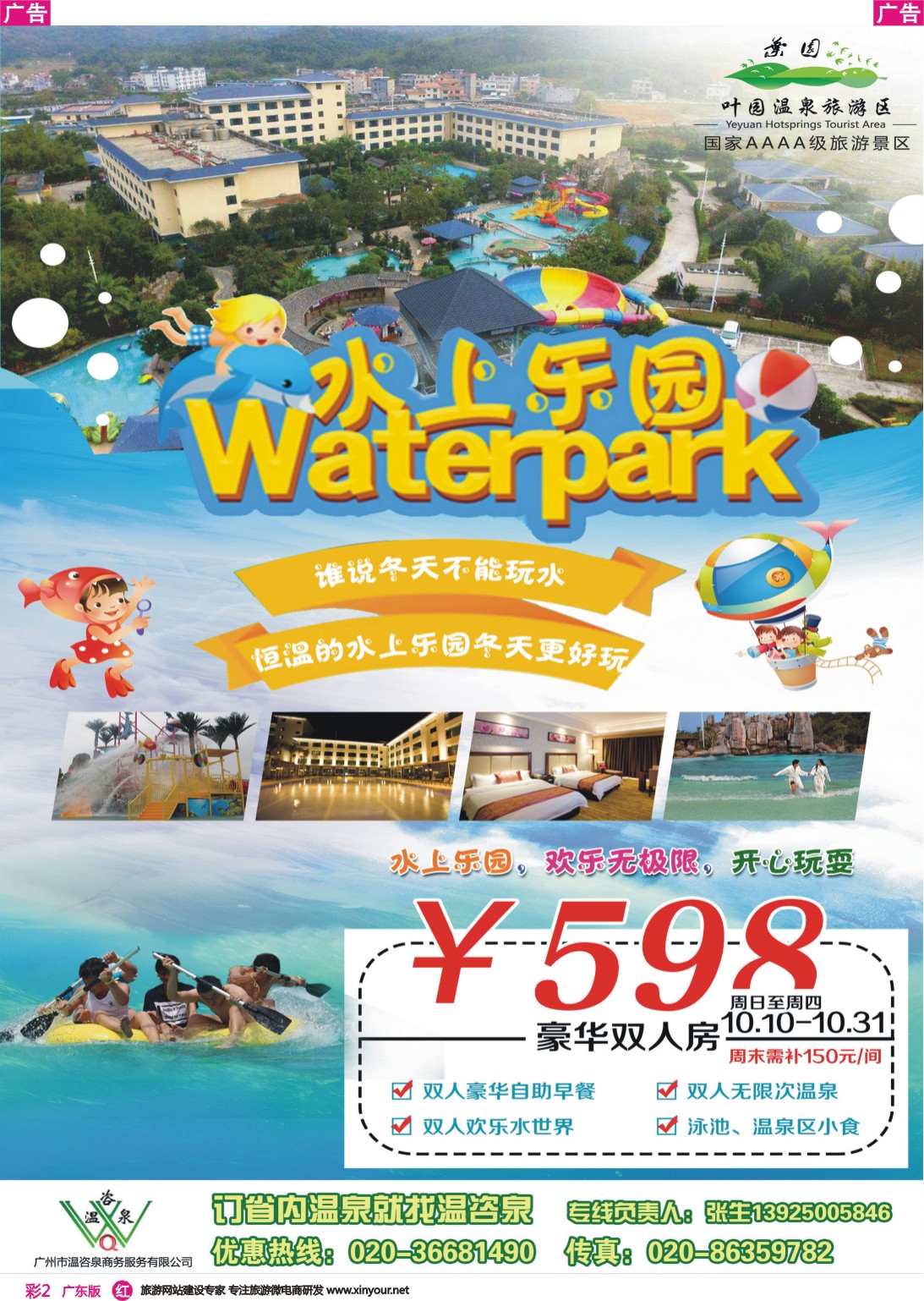 彩r002 河源叶园温泉度假村(温咨泉专卖)