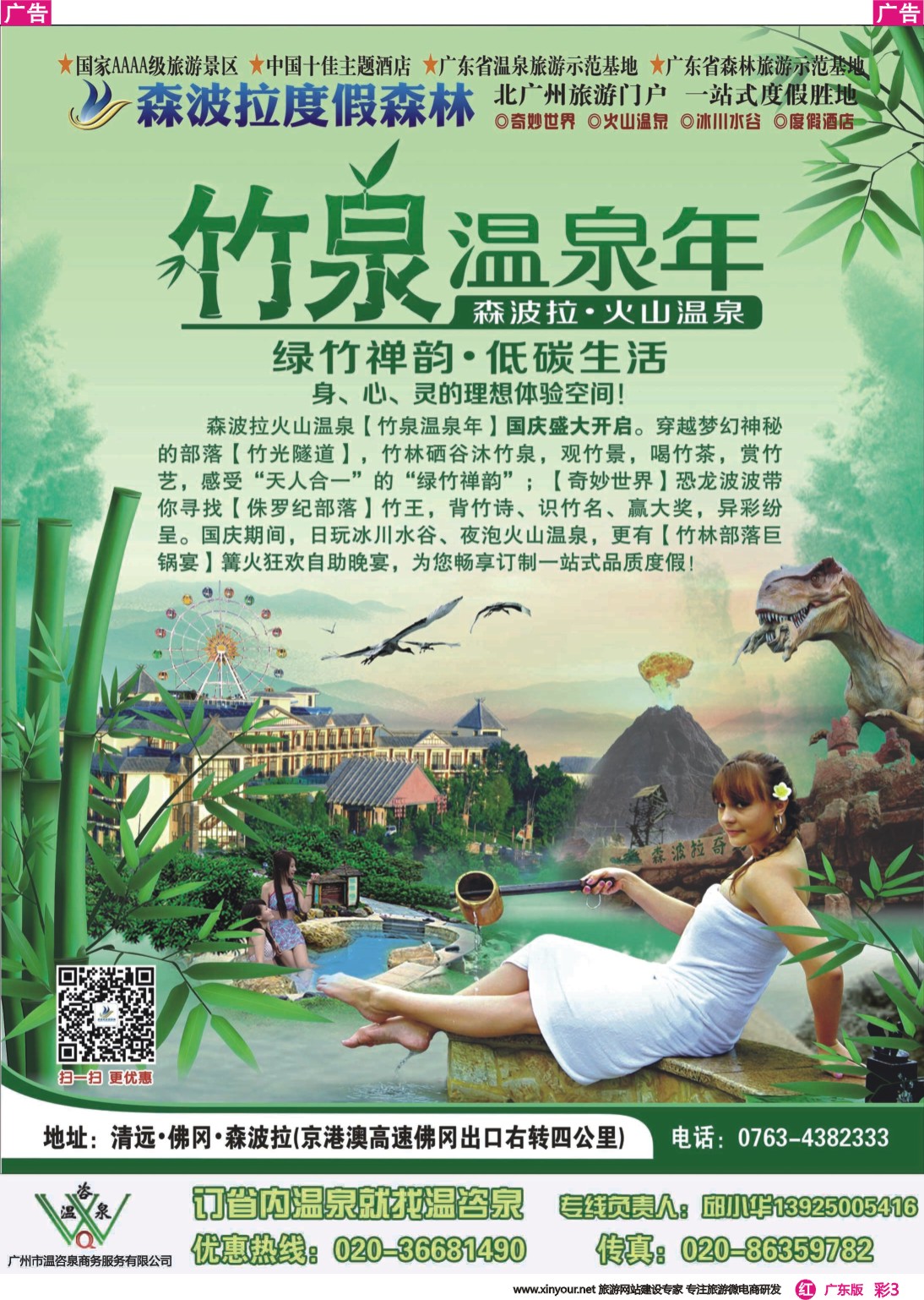 彩r003 森波拉温泉度假村(温咨泉专卖)