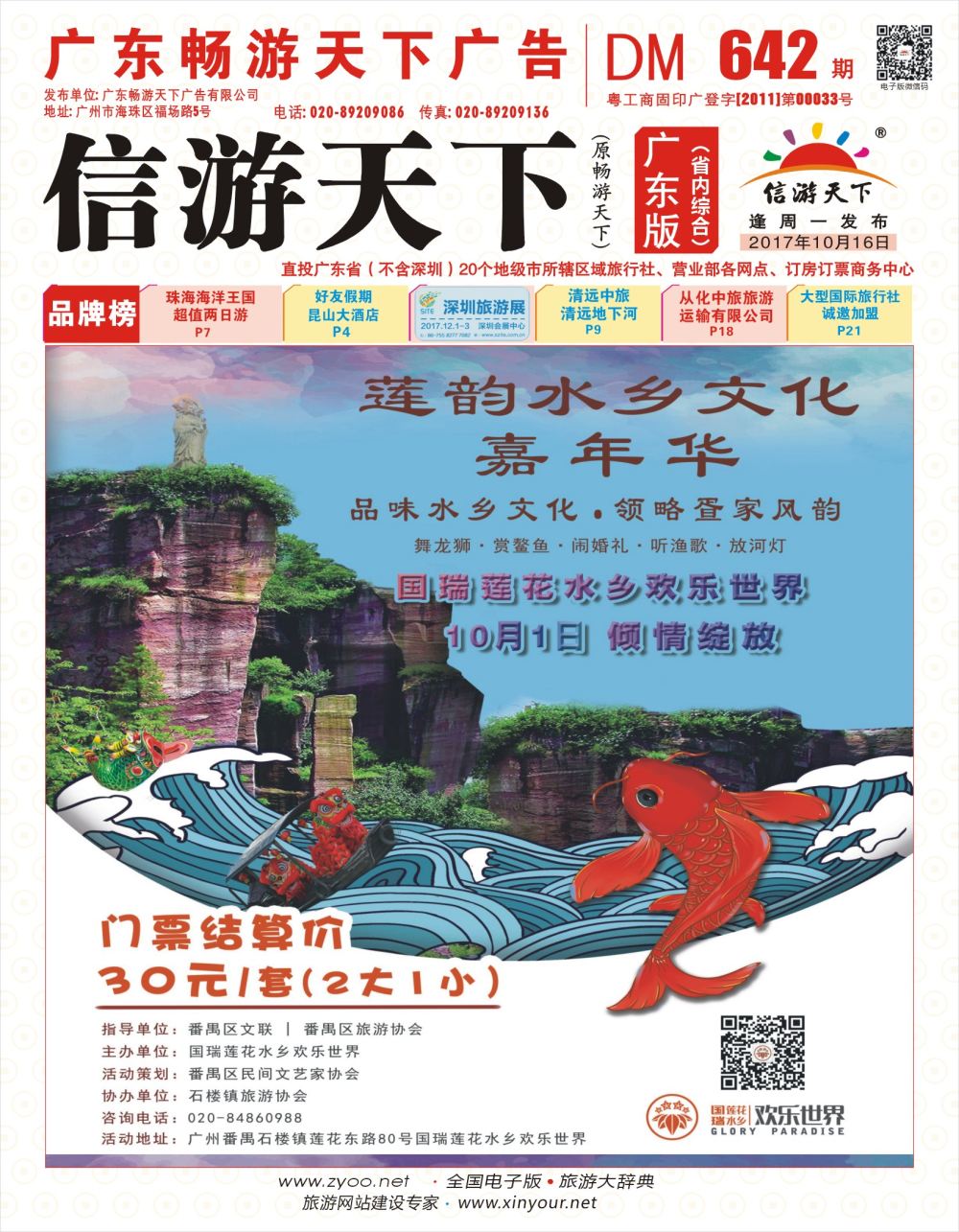 彩r封面 国瑞莲花水乡欢乐世界
