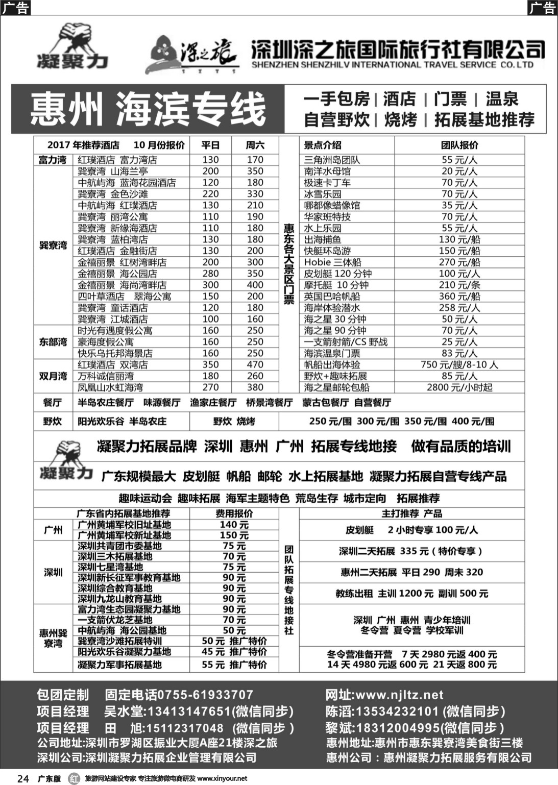 r024 拓展专线