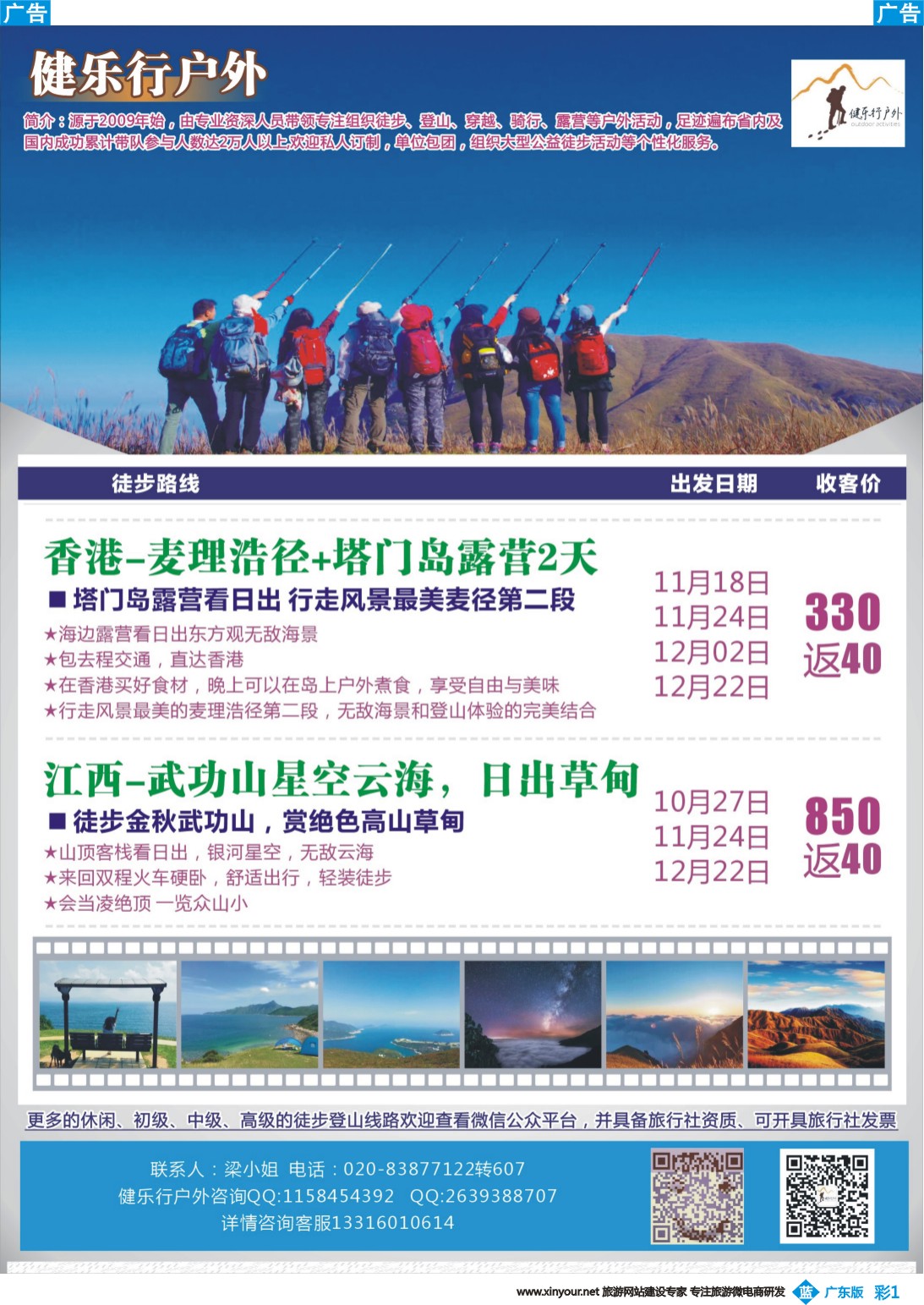 彩b001 健乐行户外散客计划（彩色）
