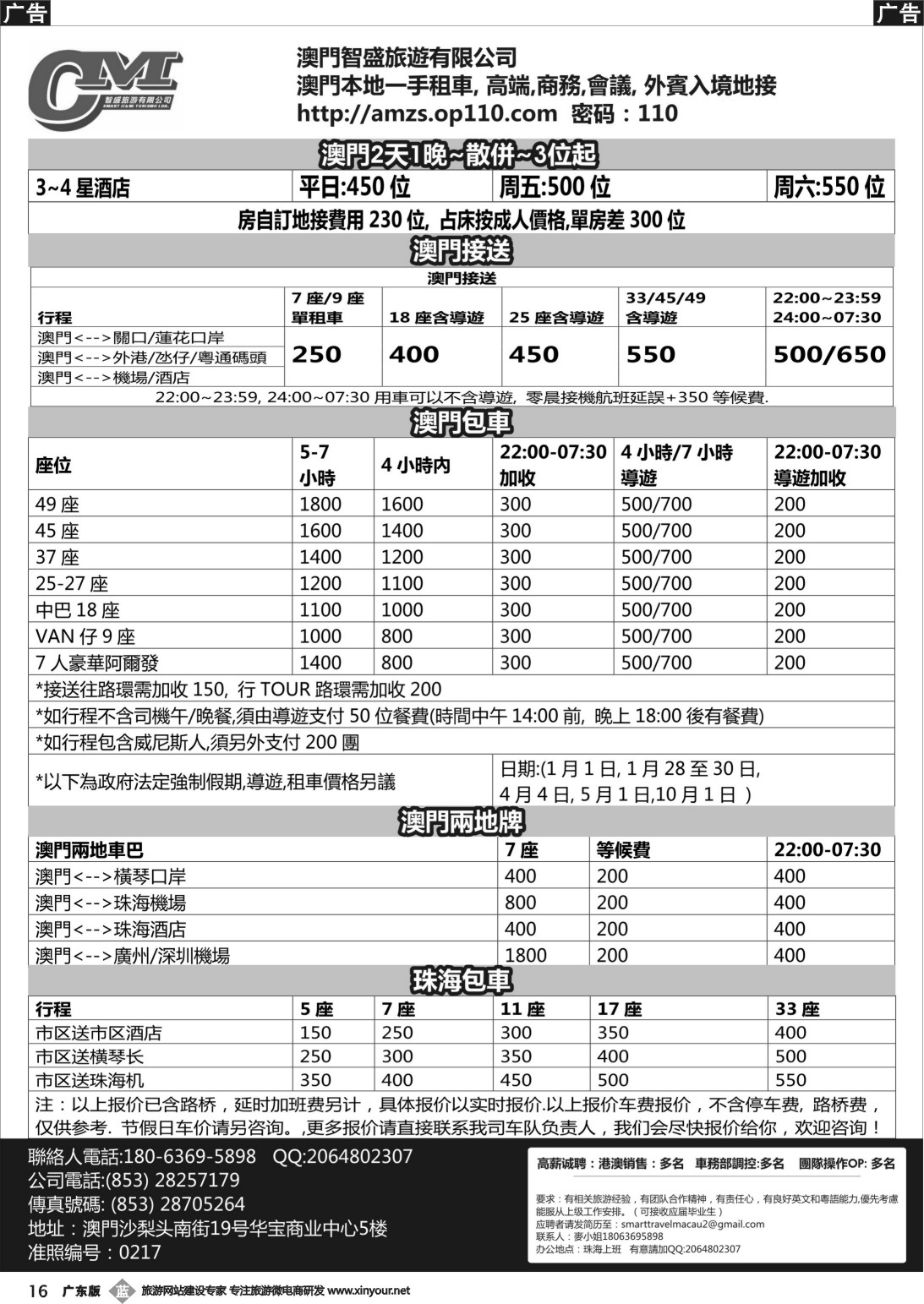 b016 澳門智盛旅遊 租車一手地接服務