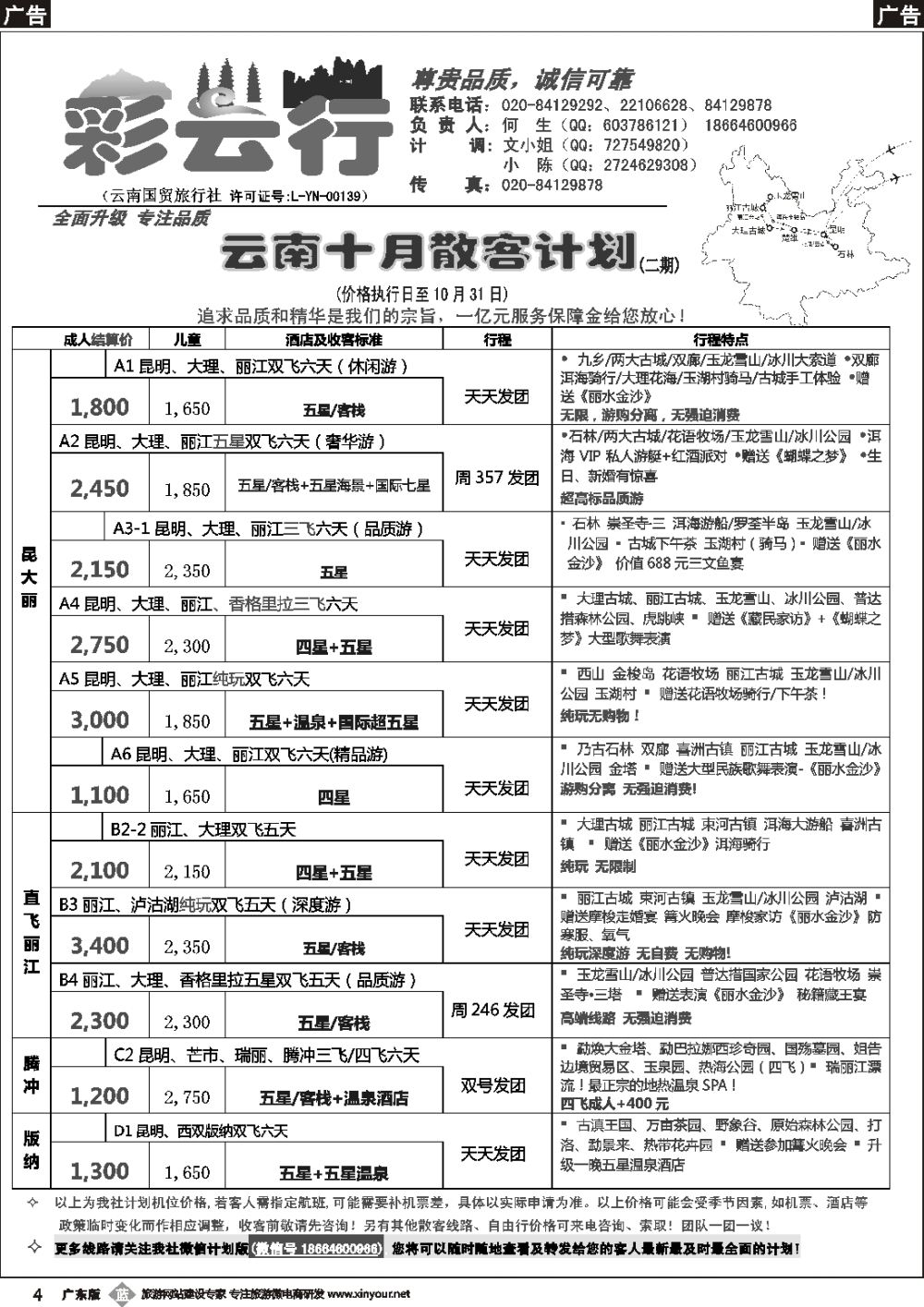b004 彩云行——云南专线