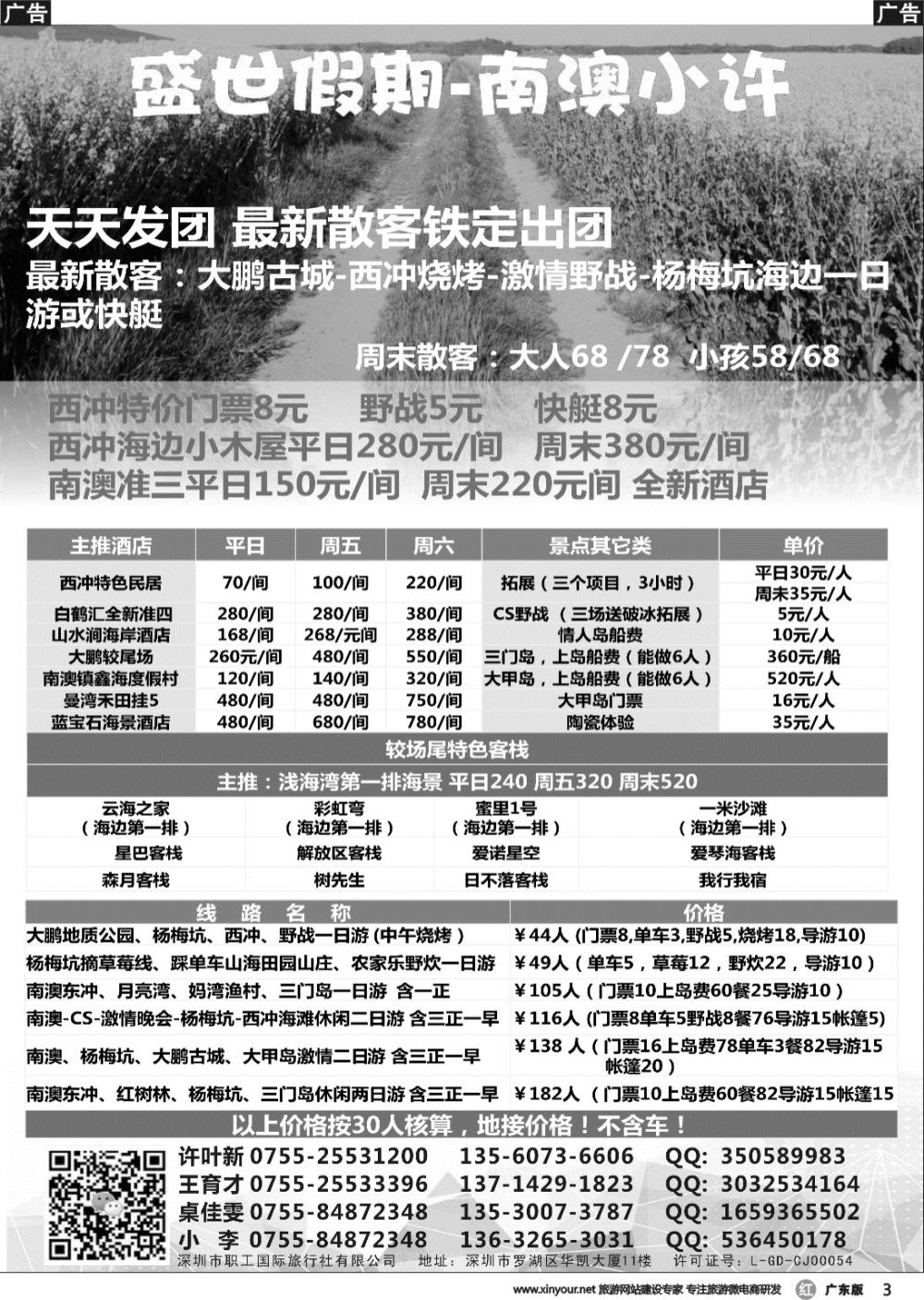 r003 大鹏-西冲-较场尾-三门岛-大甲岛-南澳小许（盛世假期）