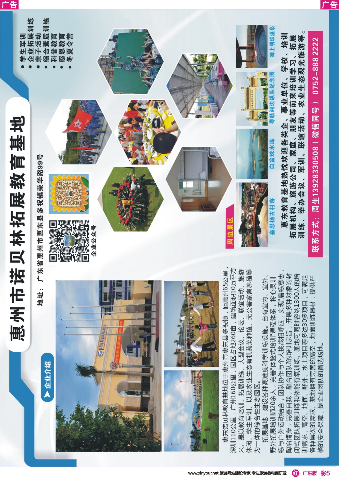 彩r005 惠州市诺贝林拓展教育基地