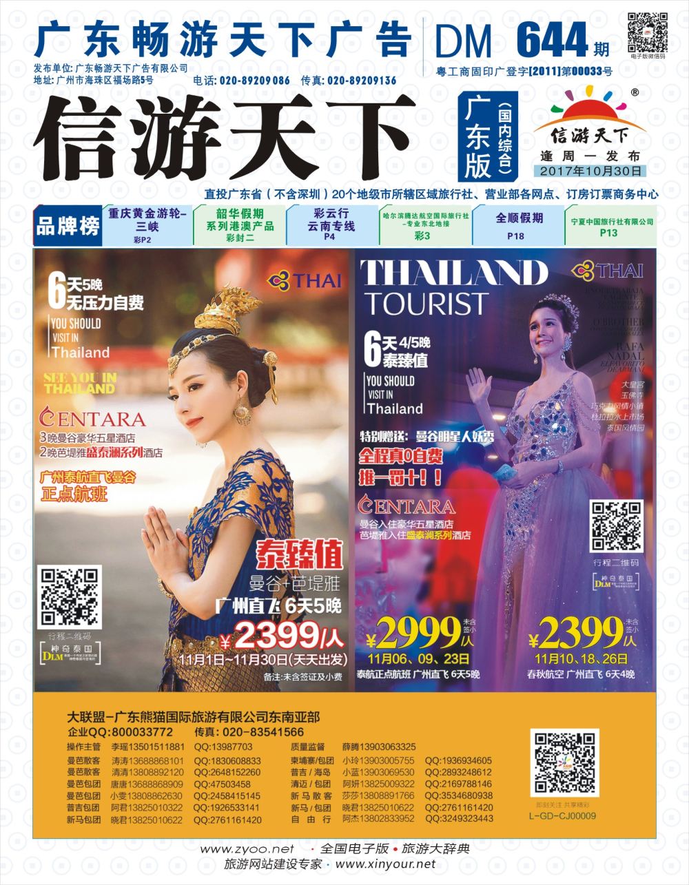 彩b封面 大联盟-泰国、新马、柬埔寨散拼中心
