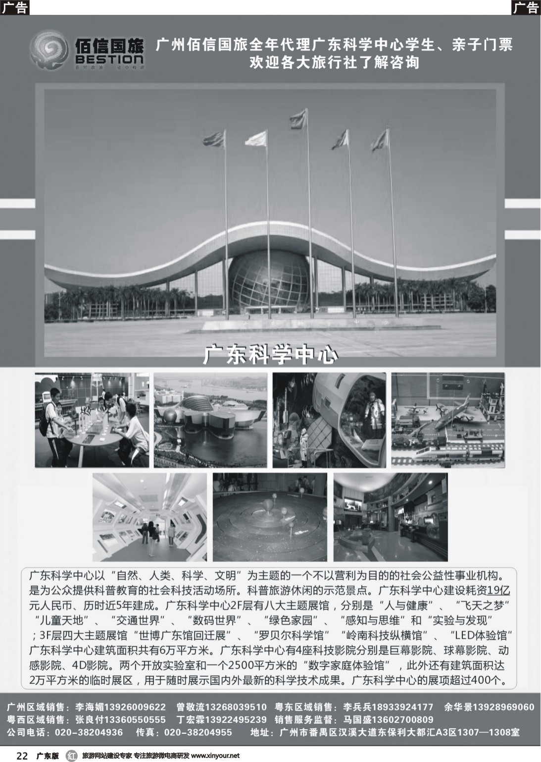 r022 广东科学中心门票代理-广州佰信国旅