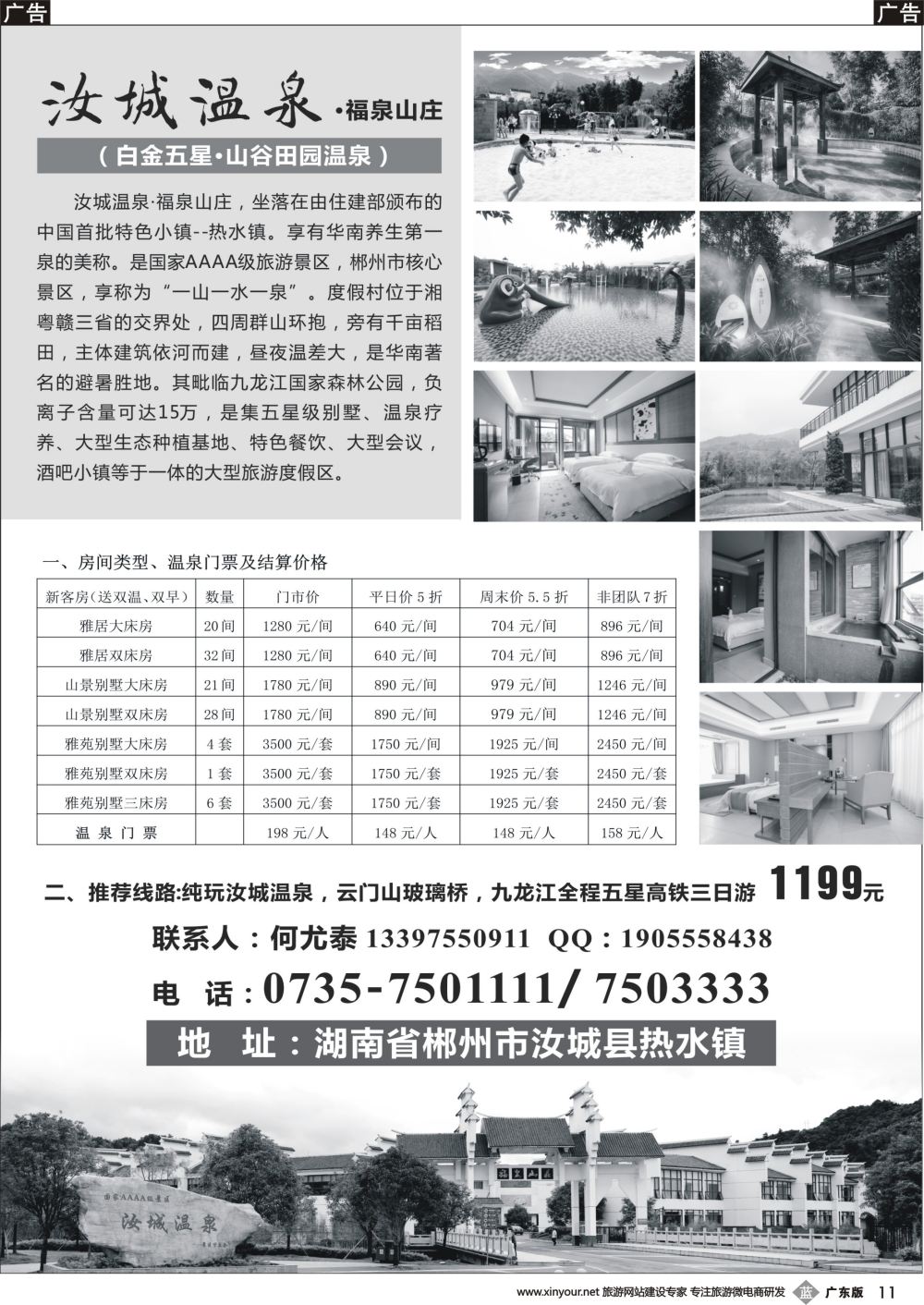 b011 郴州市汝城温泉·福泉山庄高端特价房旅游推荐