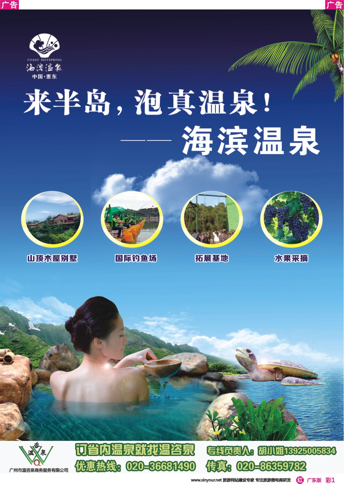 彩r001 海滨温泉(温咨泉专卖)