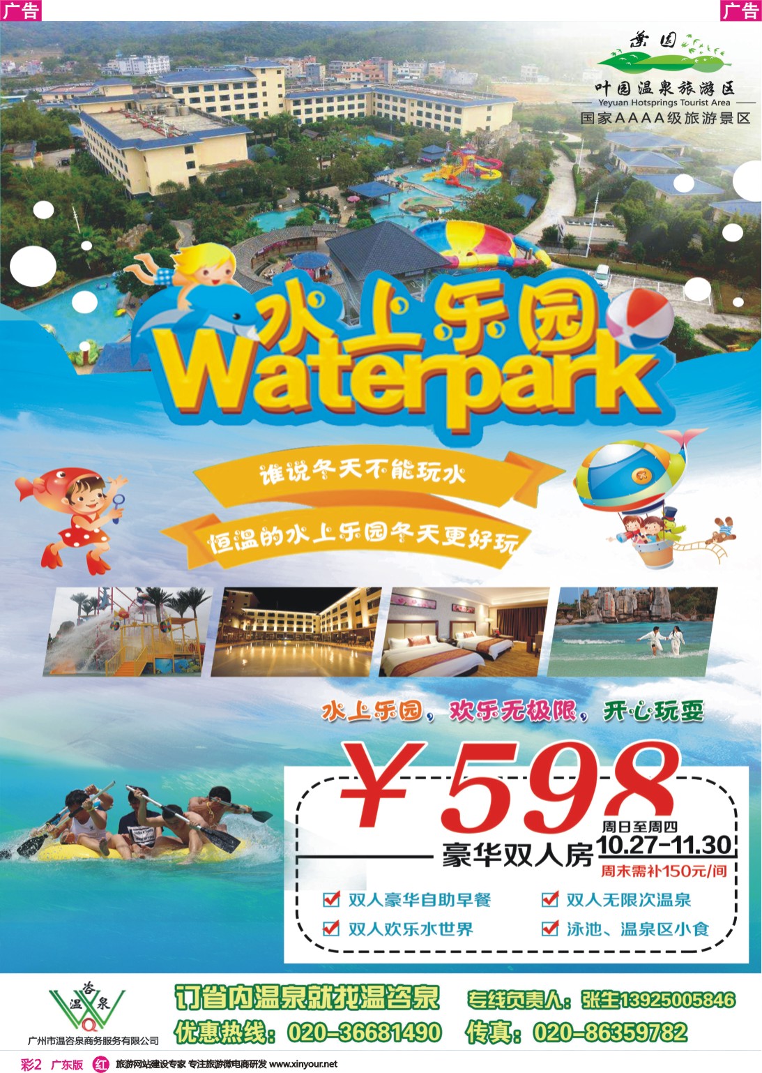 彩r002 河源叶园温泉度假村(温咨泉专卖)