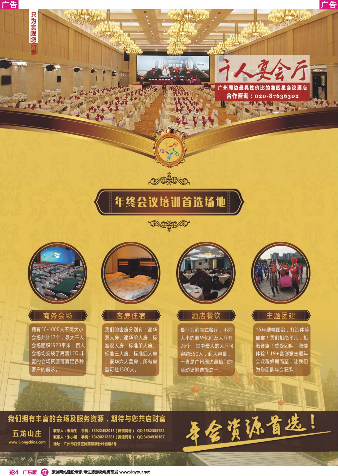 彩r004 广州五龙拓展会议中心