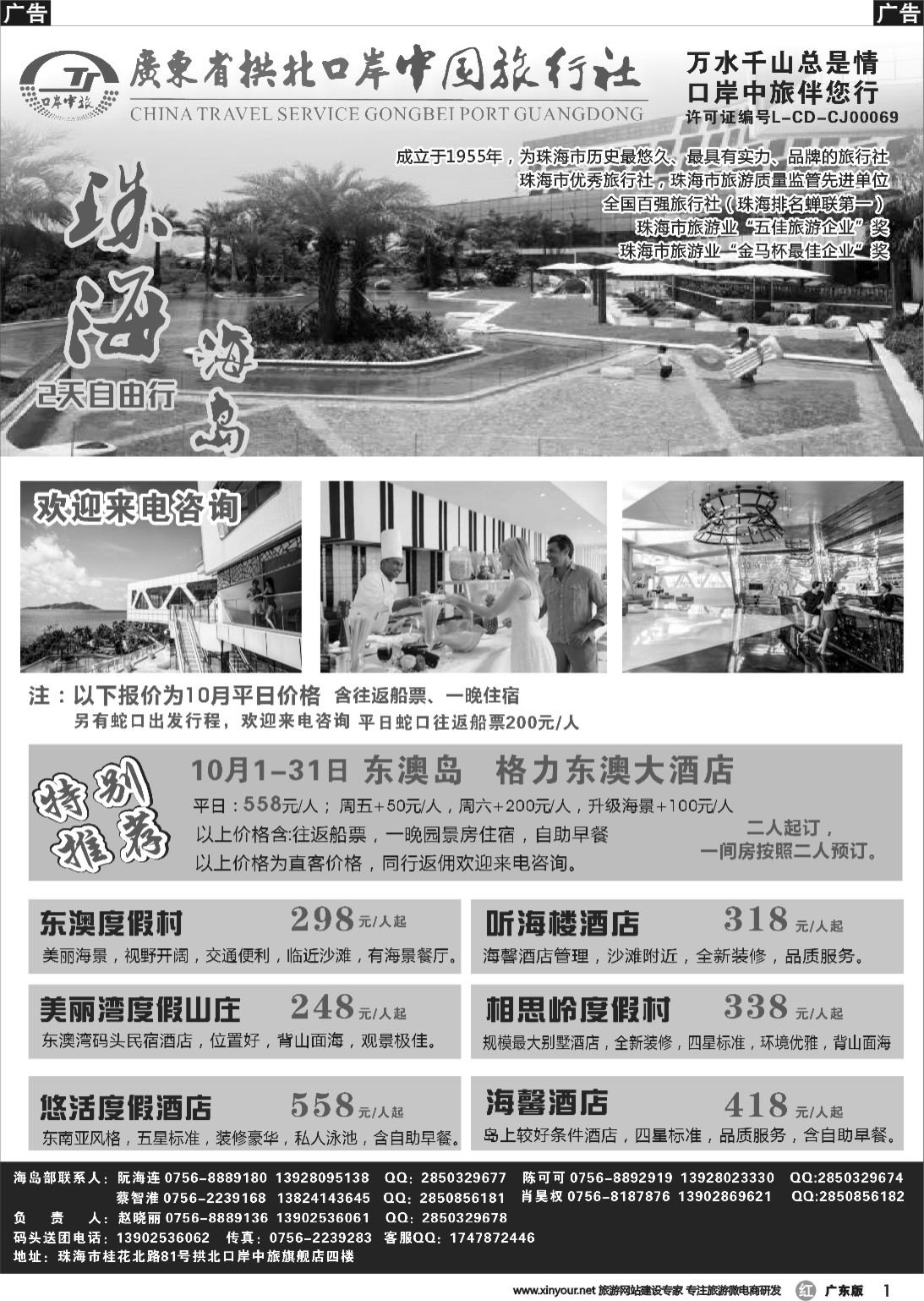 r001 珠海海岛游-拱北口岸中旅