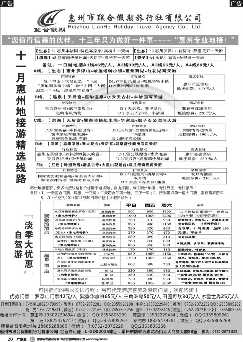 r020 惠州联合假期旅行社-惠州专业地接