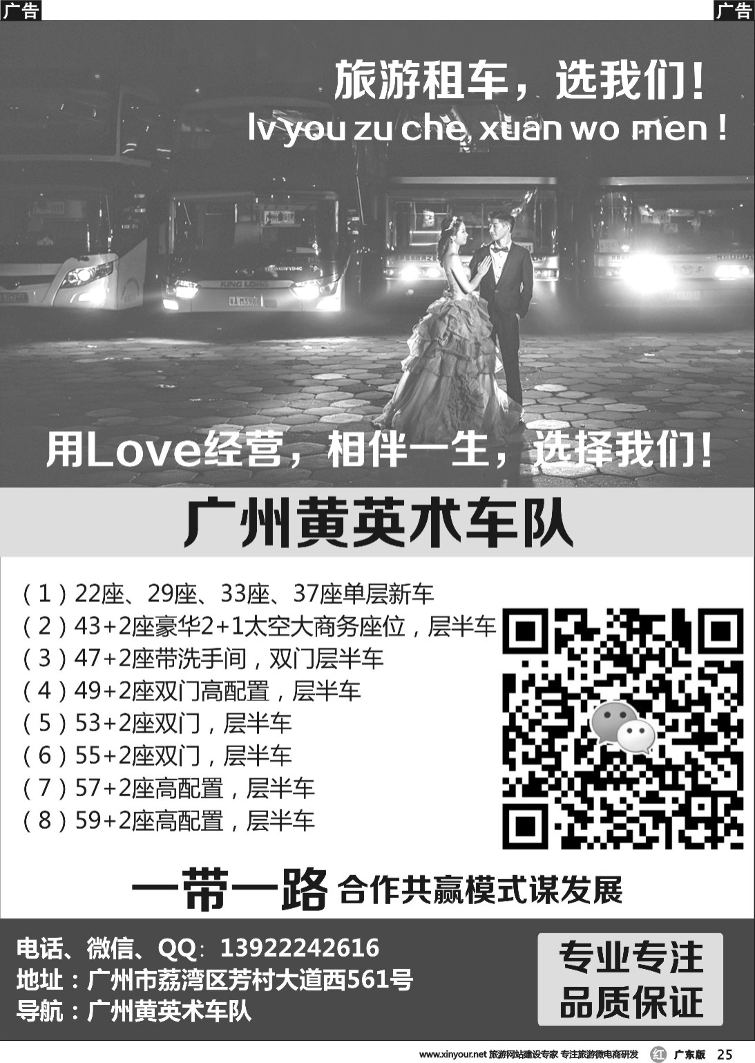 r025 广州黄英术车队
