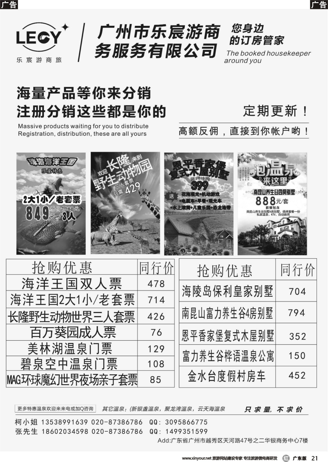 r021 乐宸游微信分销最新抢购计划（广东）黑白2