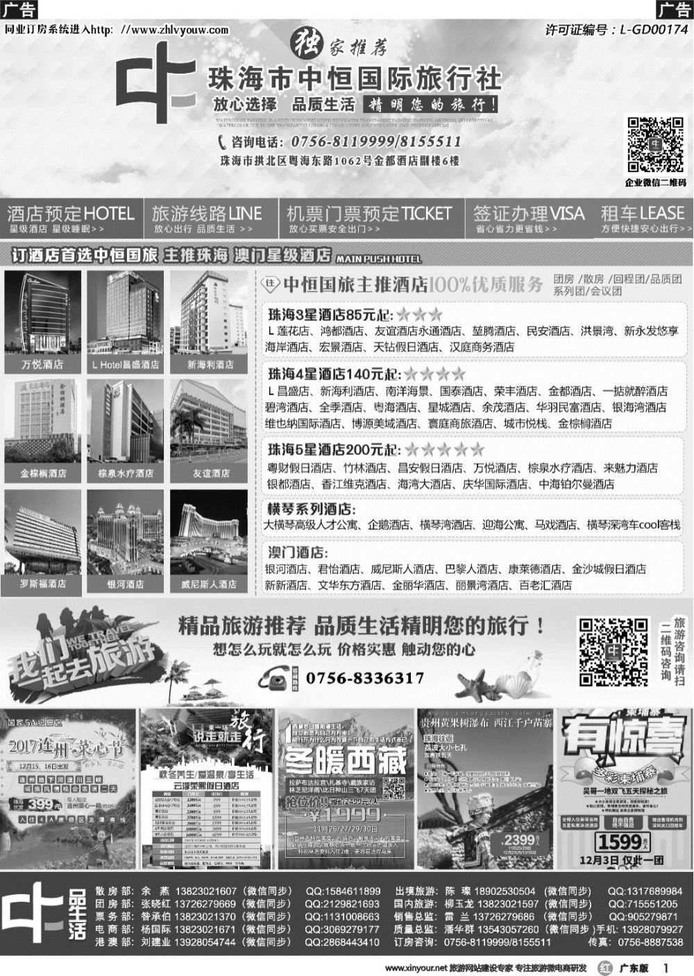 r001 珠海酒店专业包房商——珠海中恒国旅