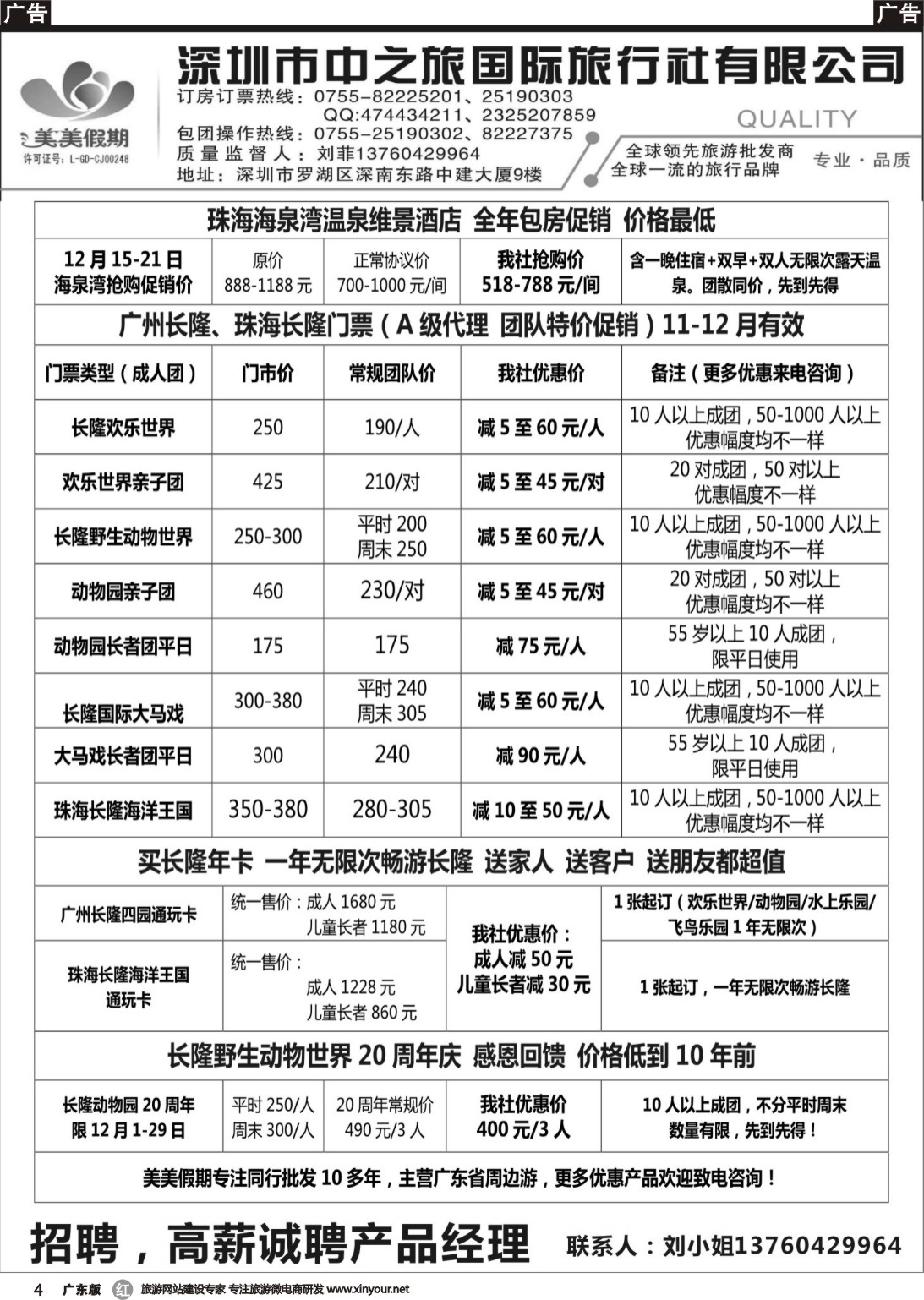 r004 广东长隆门票特价、珠海海泉湾独家包房促销--美美假期