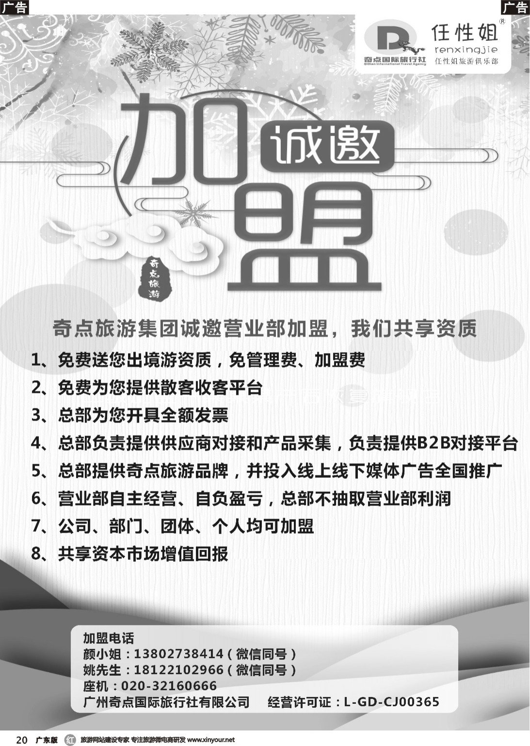 r020 奇点旅游集团诚邀营业部加盟