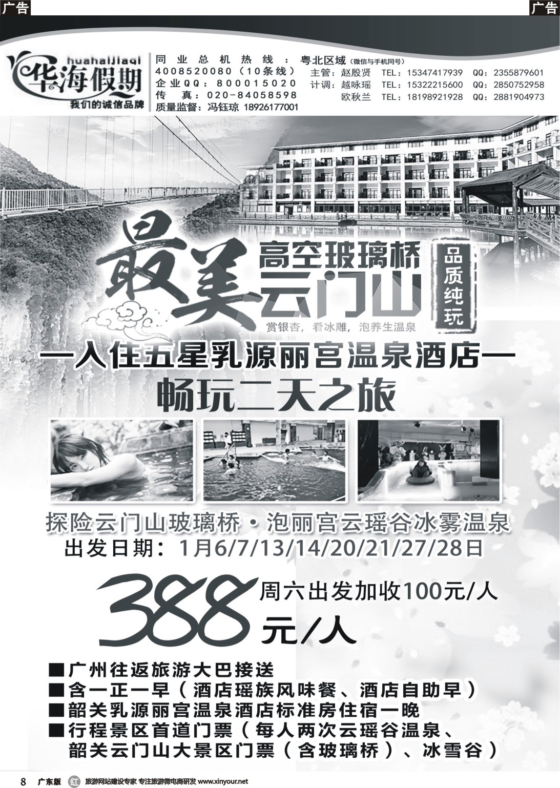 r008 华海假期--韶关丽宫国际二天游）