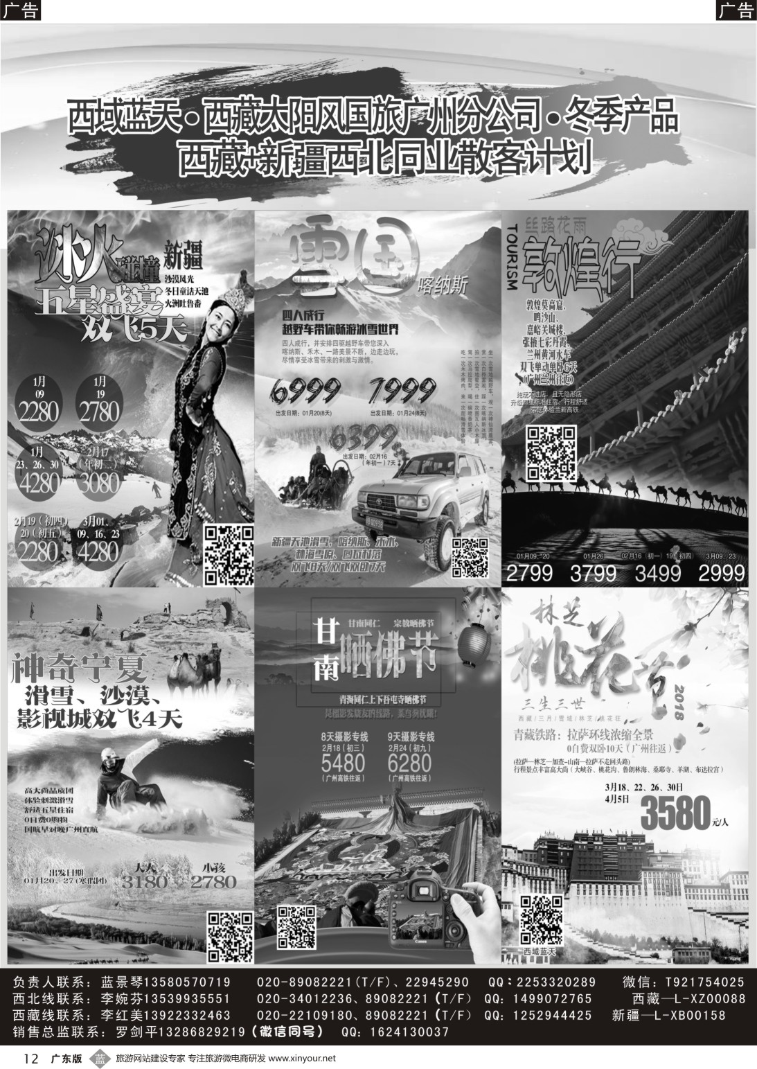 b012 西域蓝天-西藏新疆西北冬季产品 