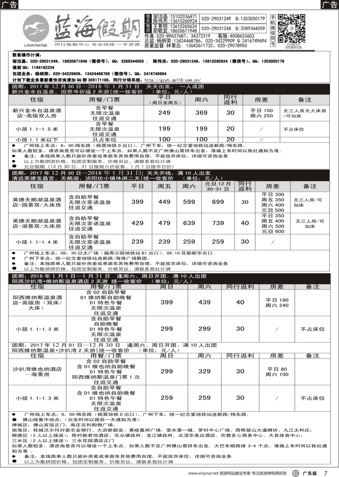 r007 蓝海假期i一月份直通车同行计划1