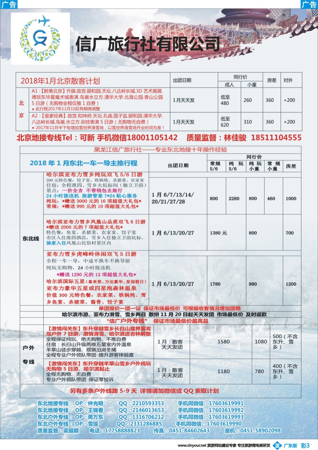 彩b003 信广旅行社东北专业地接