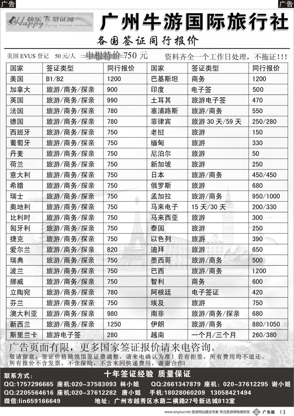 b013 快乐飞签证网