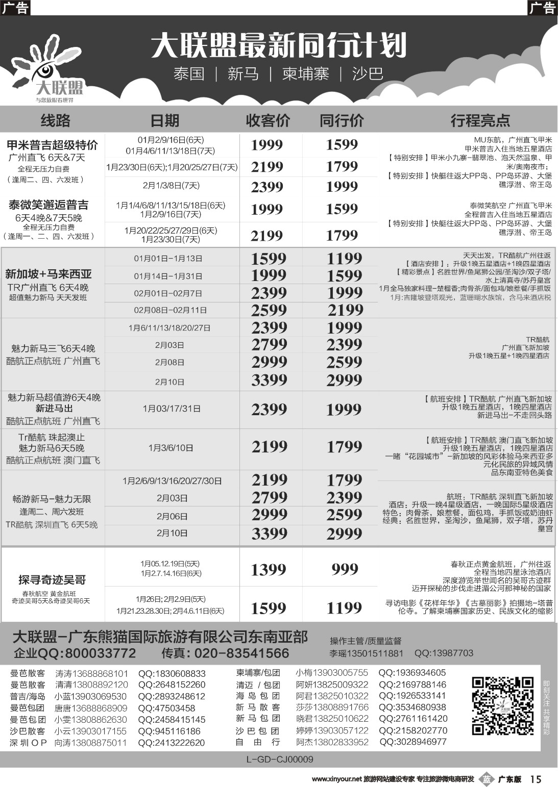 b015 大联盟-泰国、新马、柬埔寨散拼中心