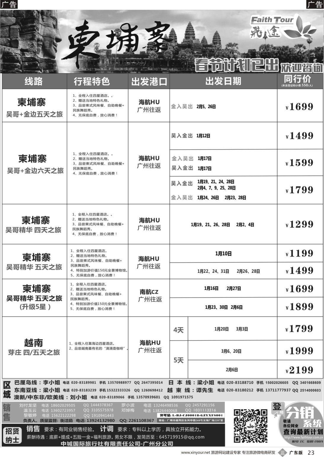 B023 飞途-中城国旅