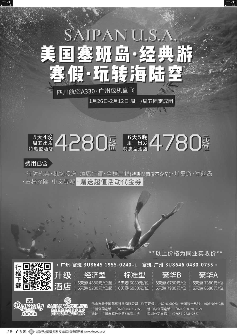b026 美国塞班岛-皇朝假期(广东)