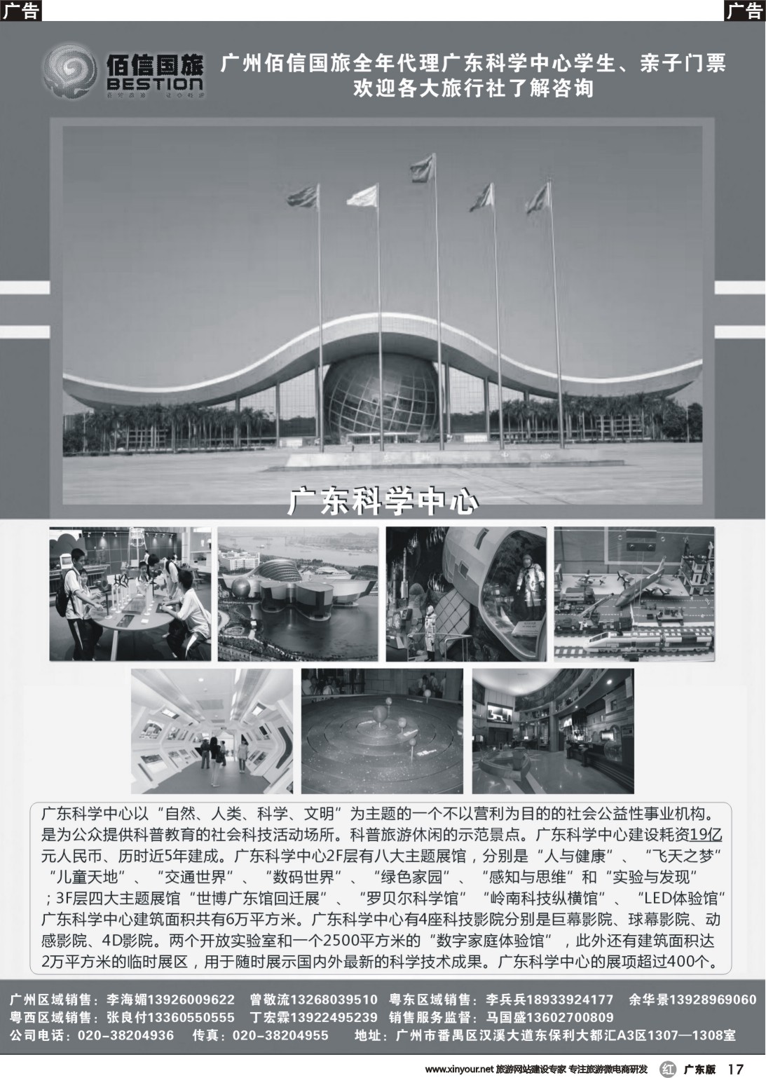 r017 广东科学中心门票代理-广州佰信国旅