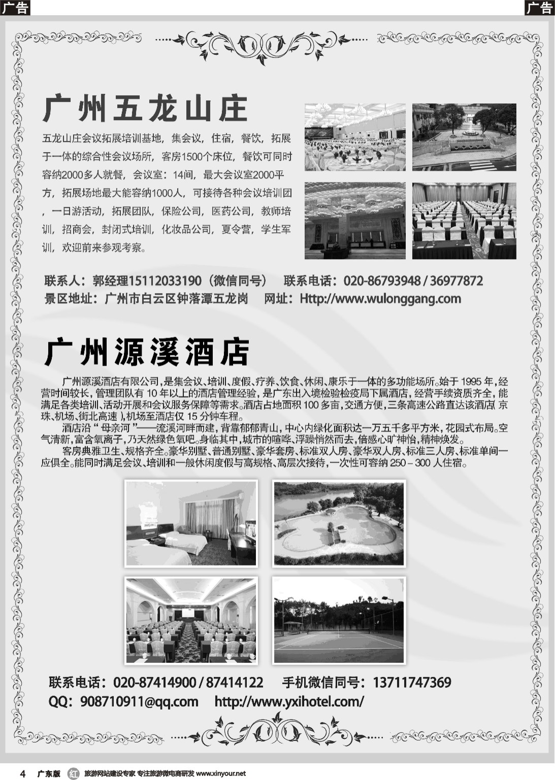r004 广州源溪会议中心●广州五龙会议中心（彩色）