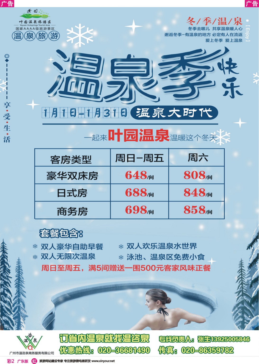 彩r002 河源叶园温泉度假村(温咨泉专卖)