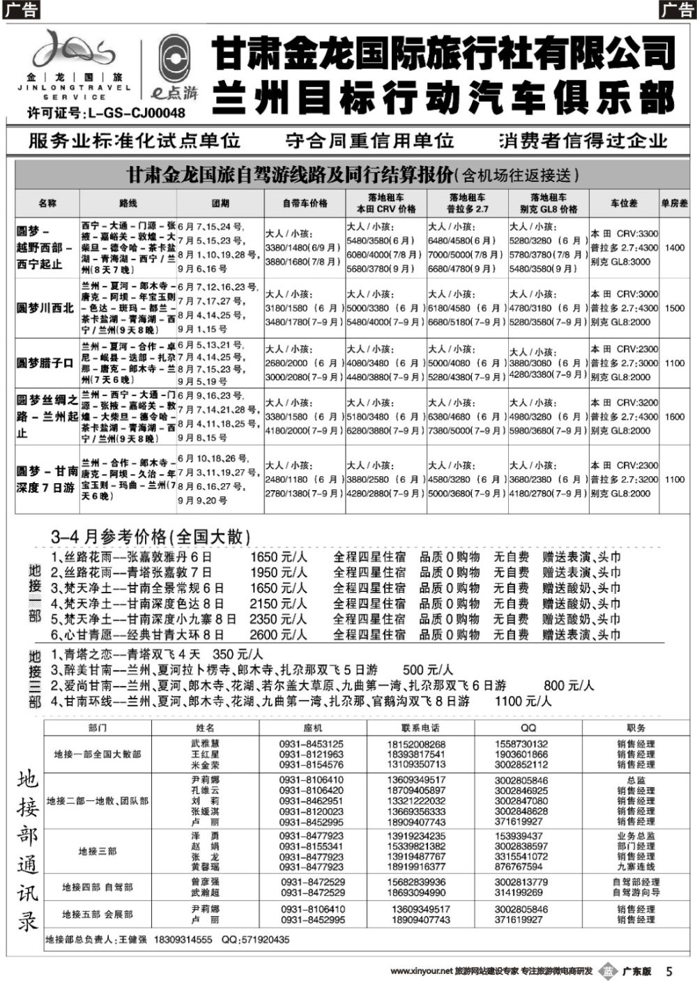 b005 甘肃金龙国际旅行社有限公司