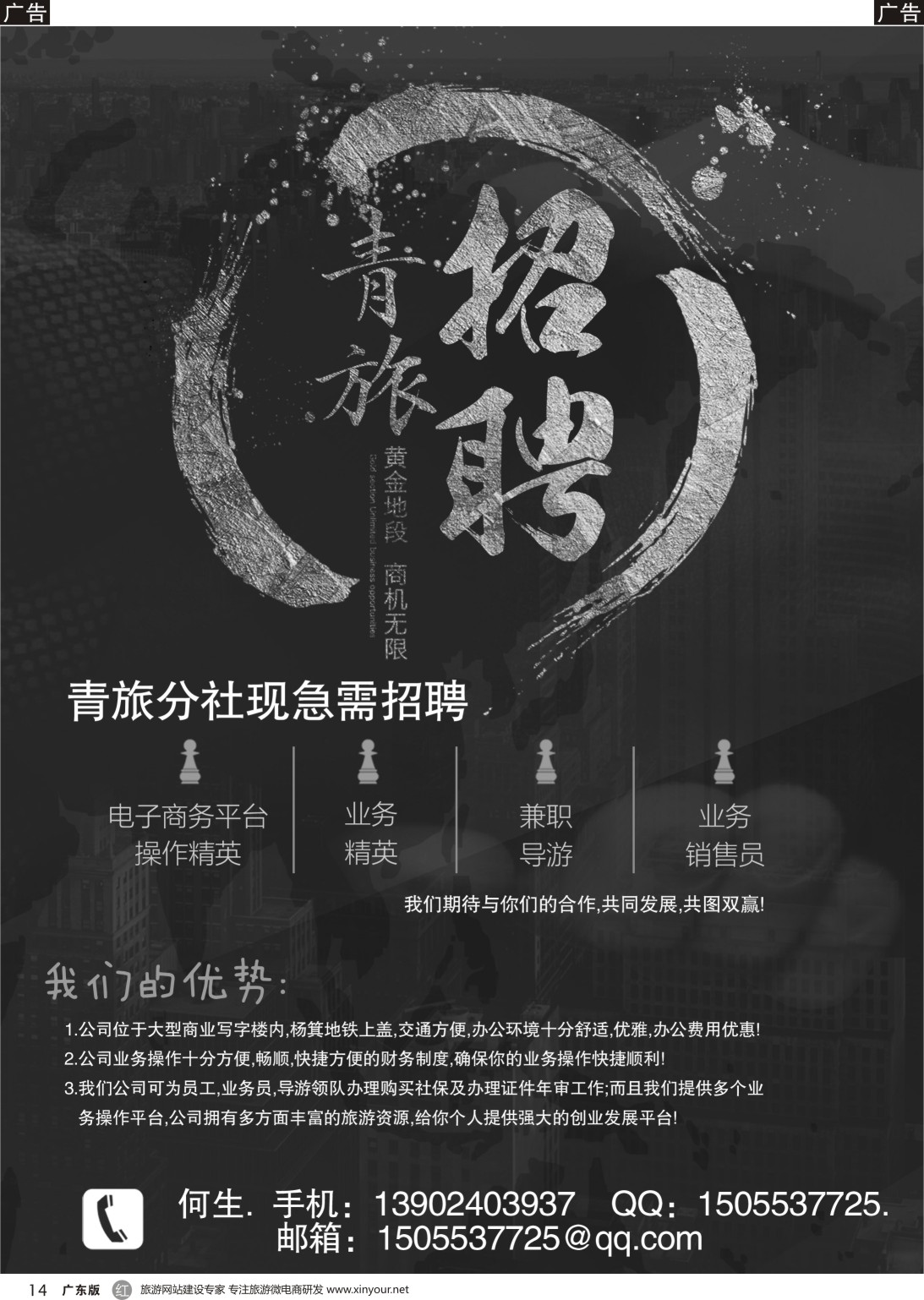 r014  青旅招聘