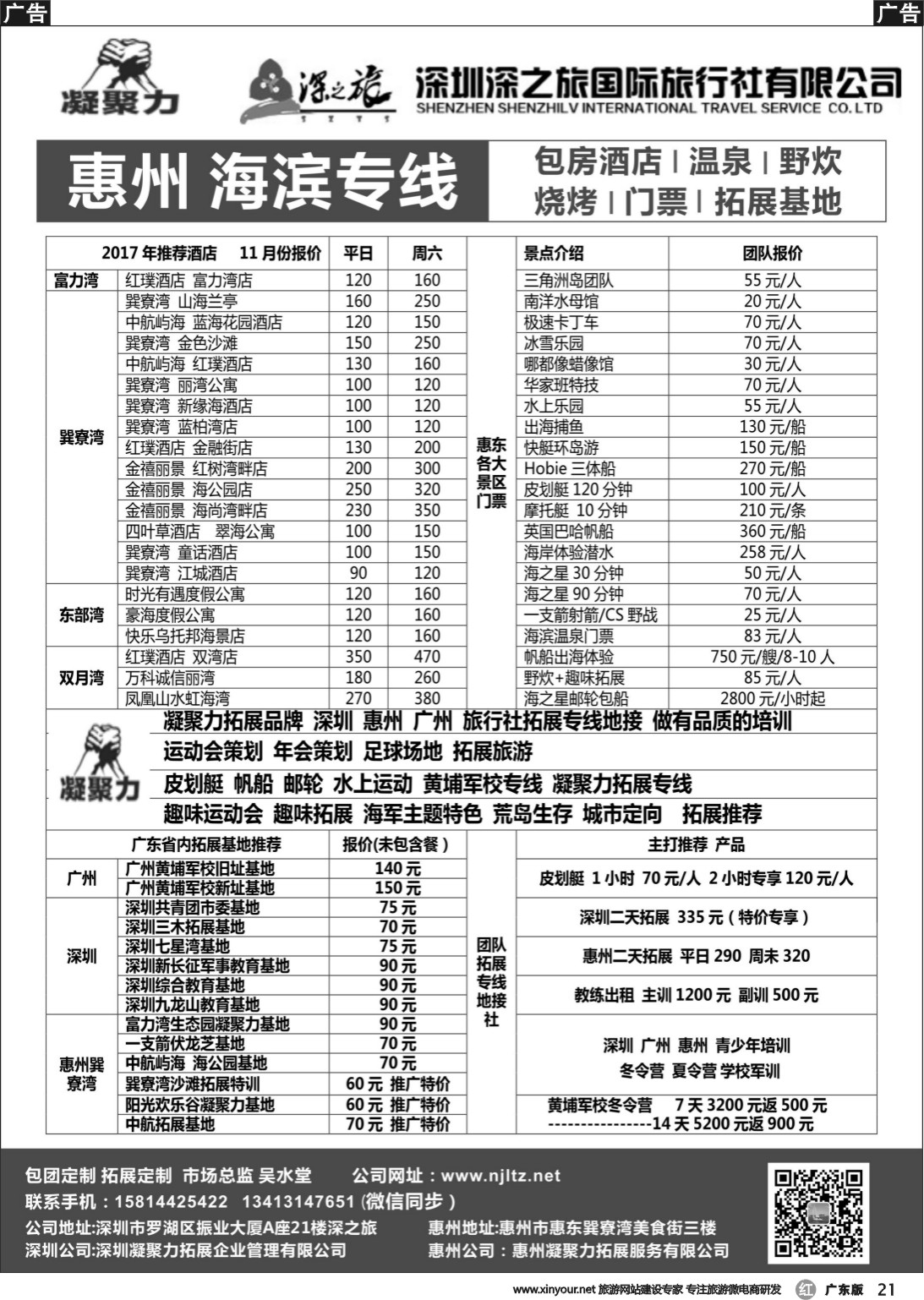 r021 拓展专线