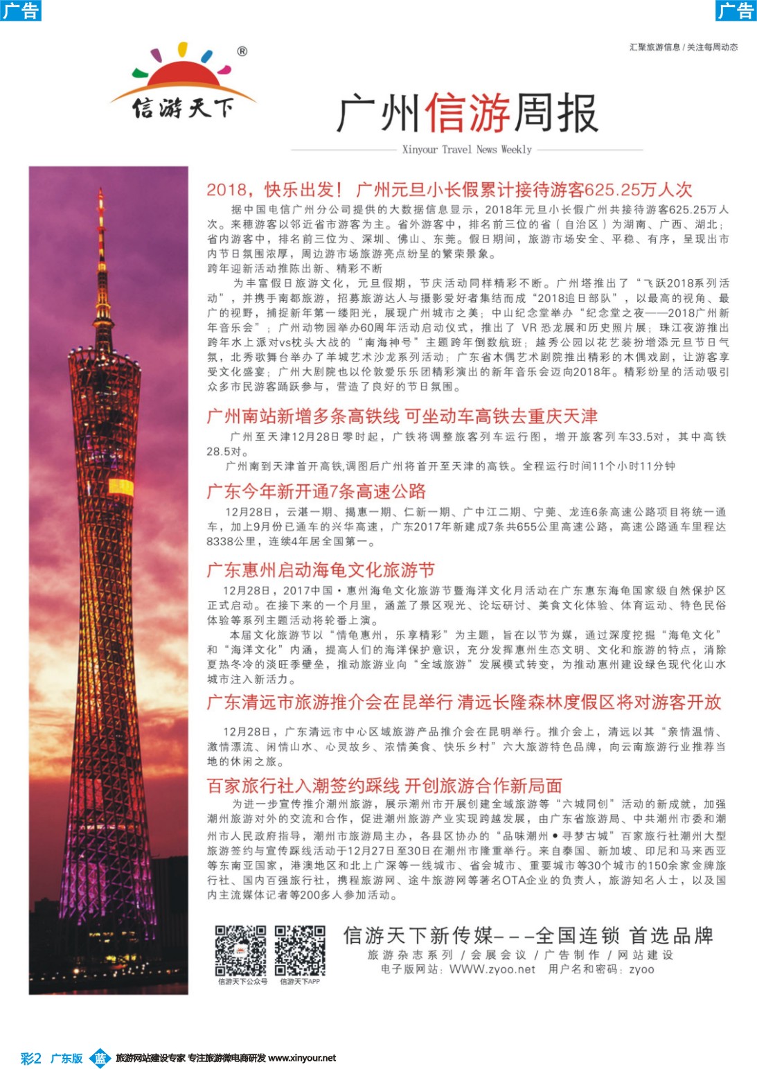 彩b002 信游周报