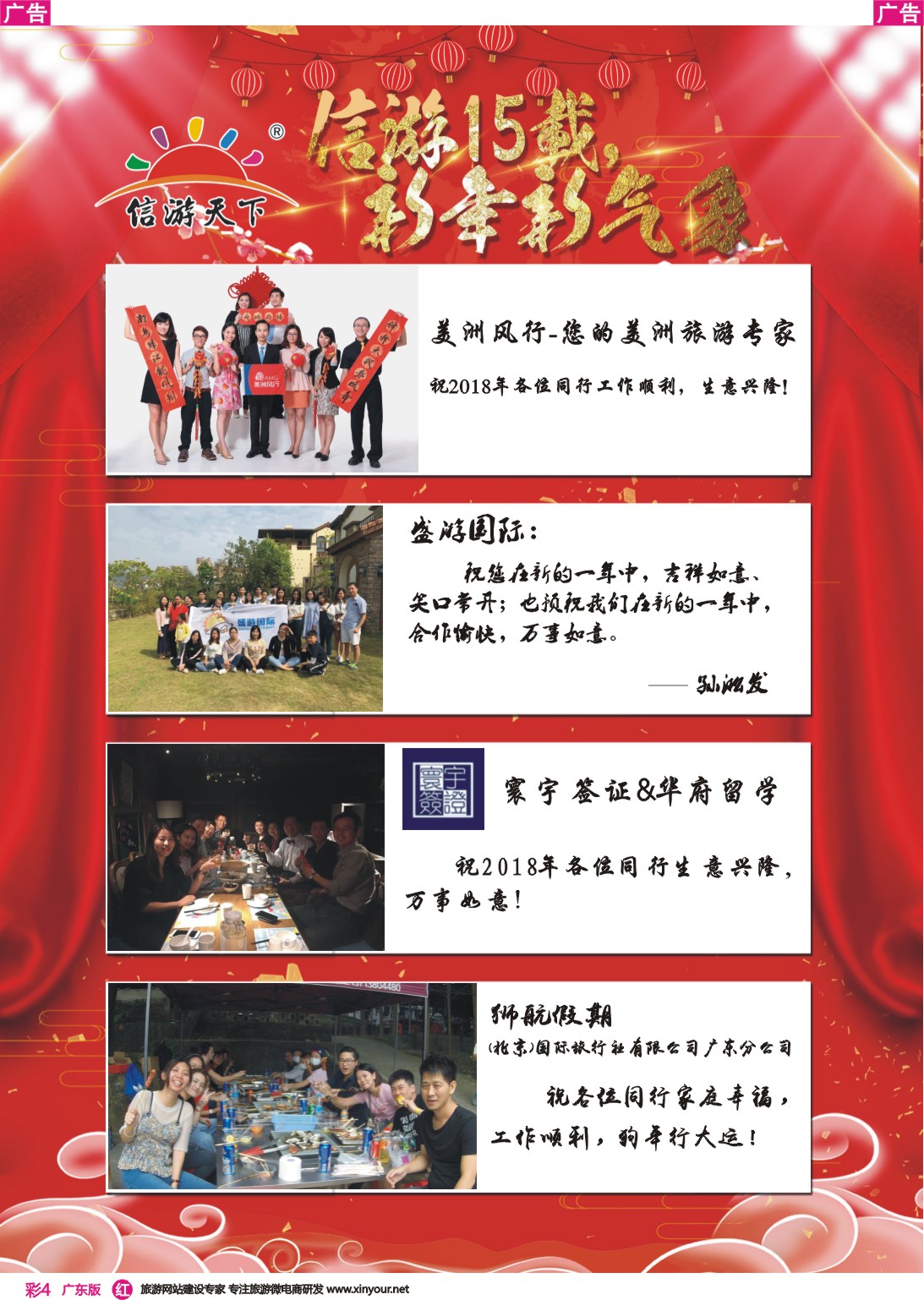 彩r004 信游感恩15载、新年新气象