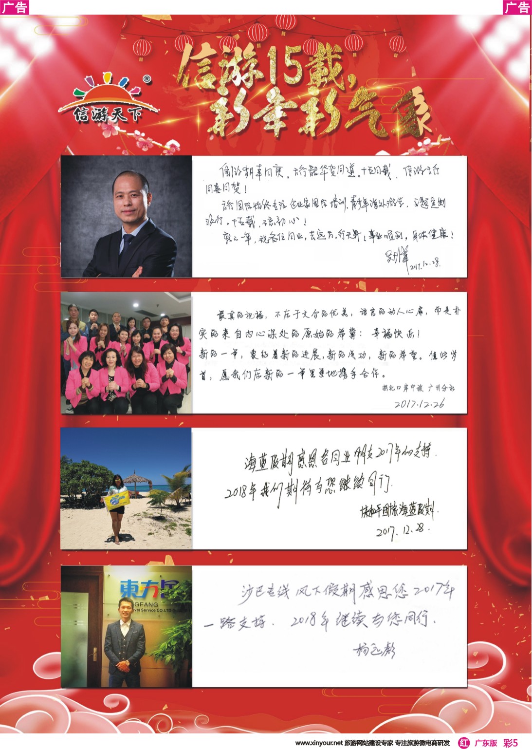 彩r005 信游感恩15载、新年新气象