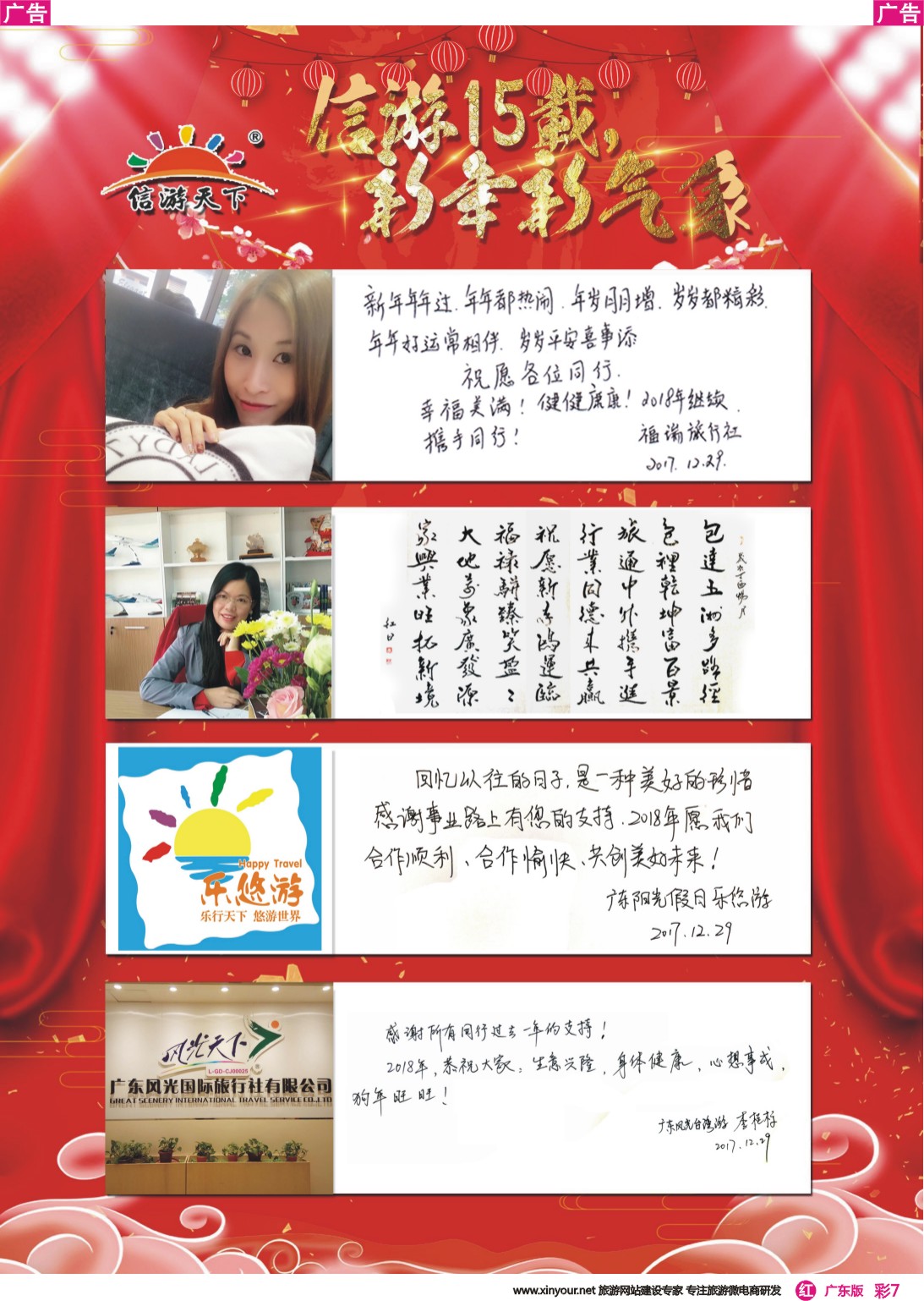 彩r007 信游感恩15载、新年新气象