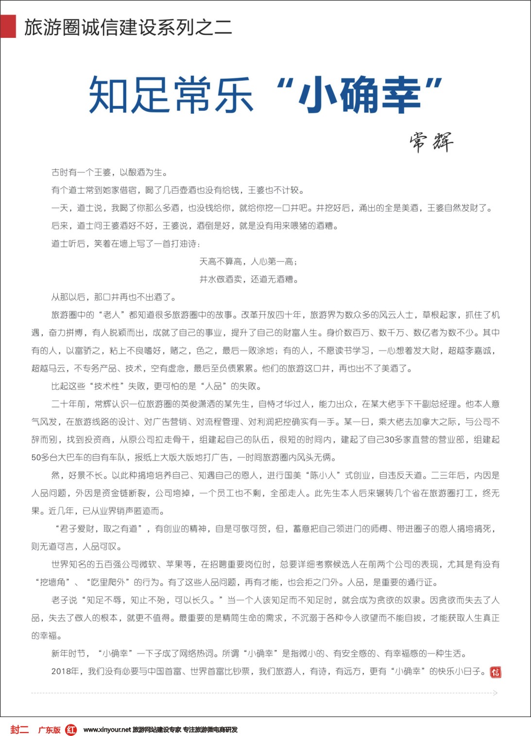 彩r封二 知足常乐“小确幸”