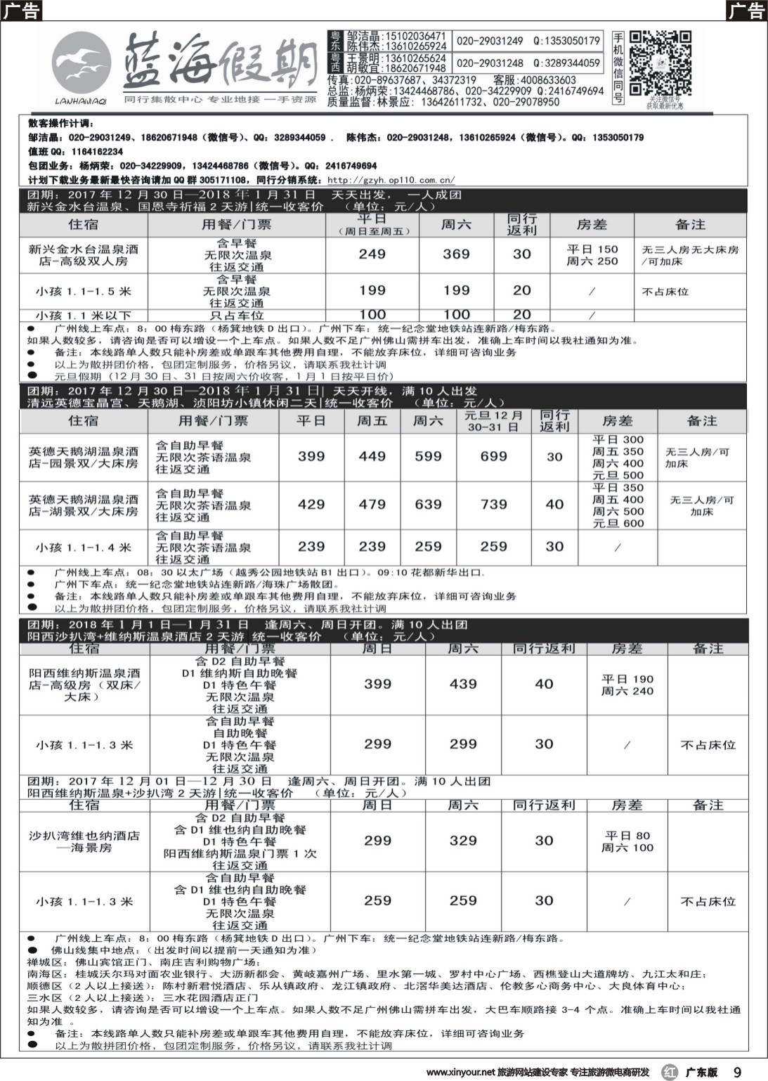 r009 蓝海假期i一月份直通车同行计划1