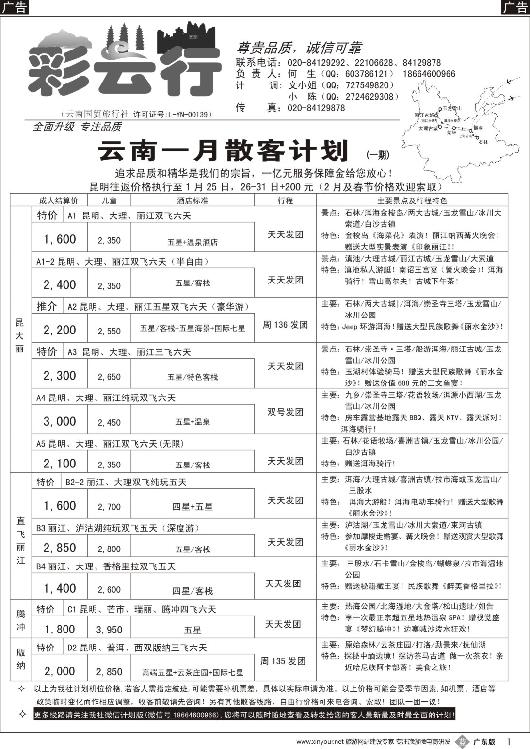 b001  彩云行——云南专线cdr
